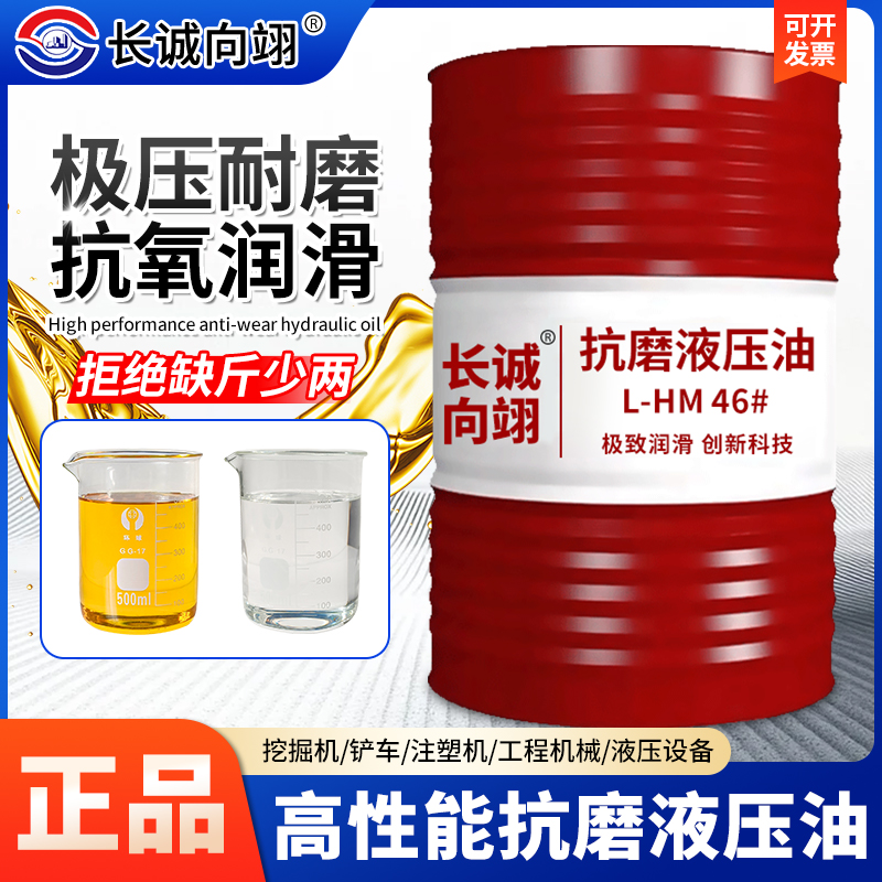 高压抗磨液压油46号叉车大桶200L