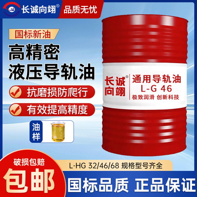 数控机床磨床专用导轨油大桶200L