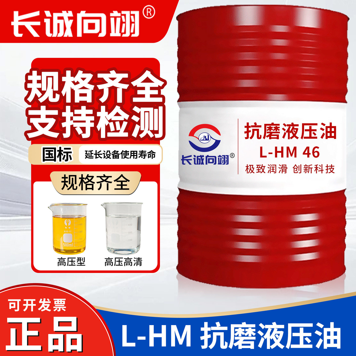 高压抗磨液压油46号叉车大桶200L