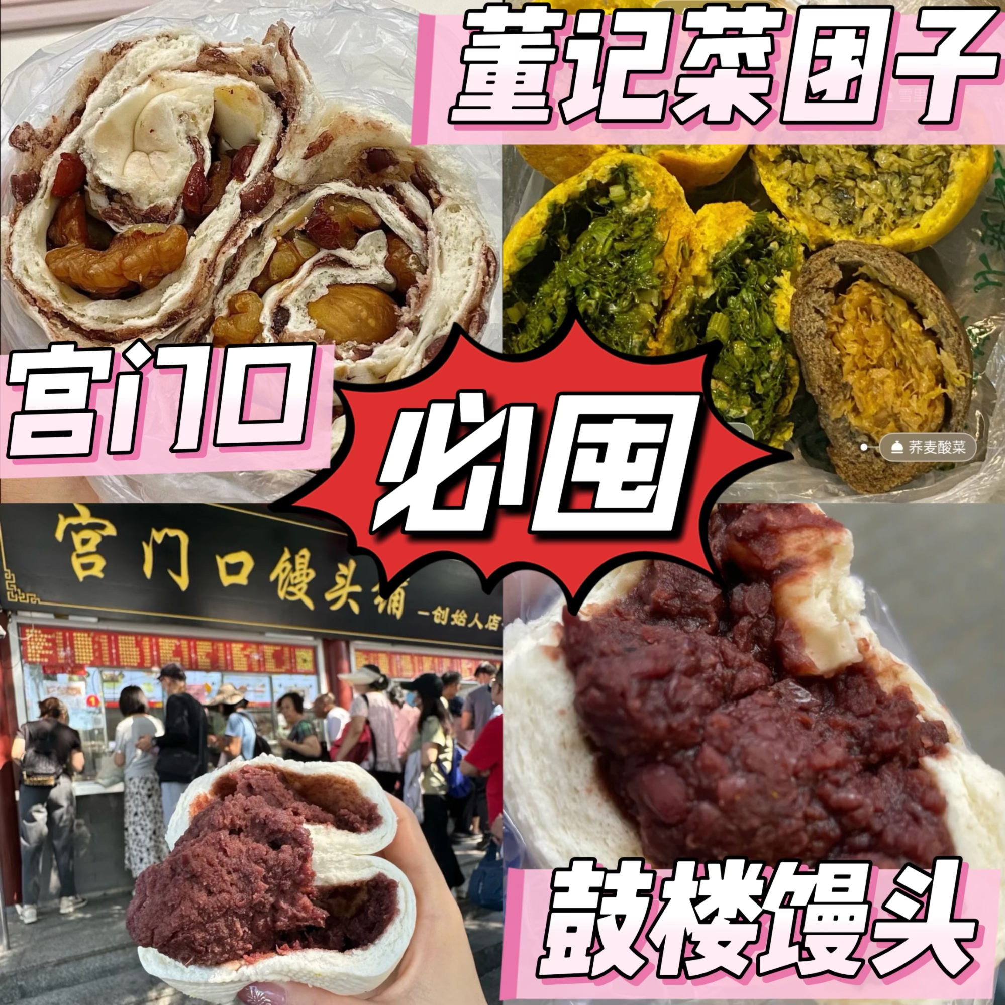 北京必囤面食宫门口馒头铺鼓楼馒头豆包董记菜团子代购顺丰冷发