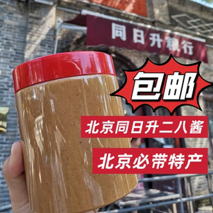 包邮老北京同日升国营粮行手打二八酱黑芝麻酱纯芝麻酱香油代购