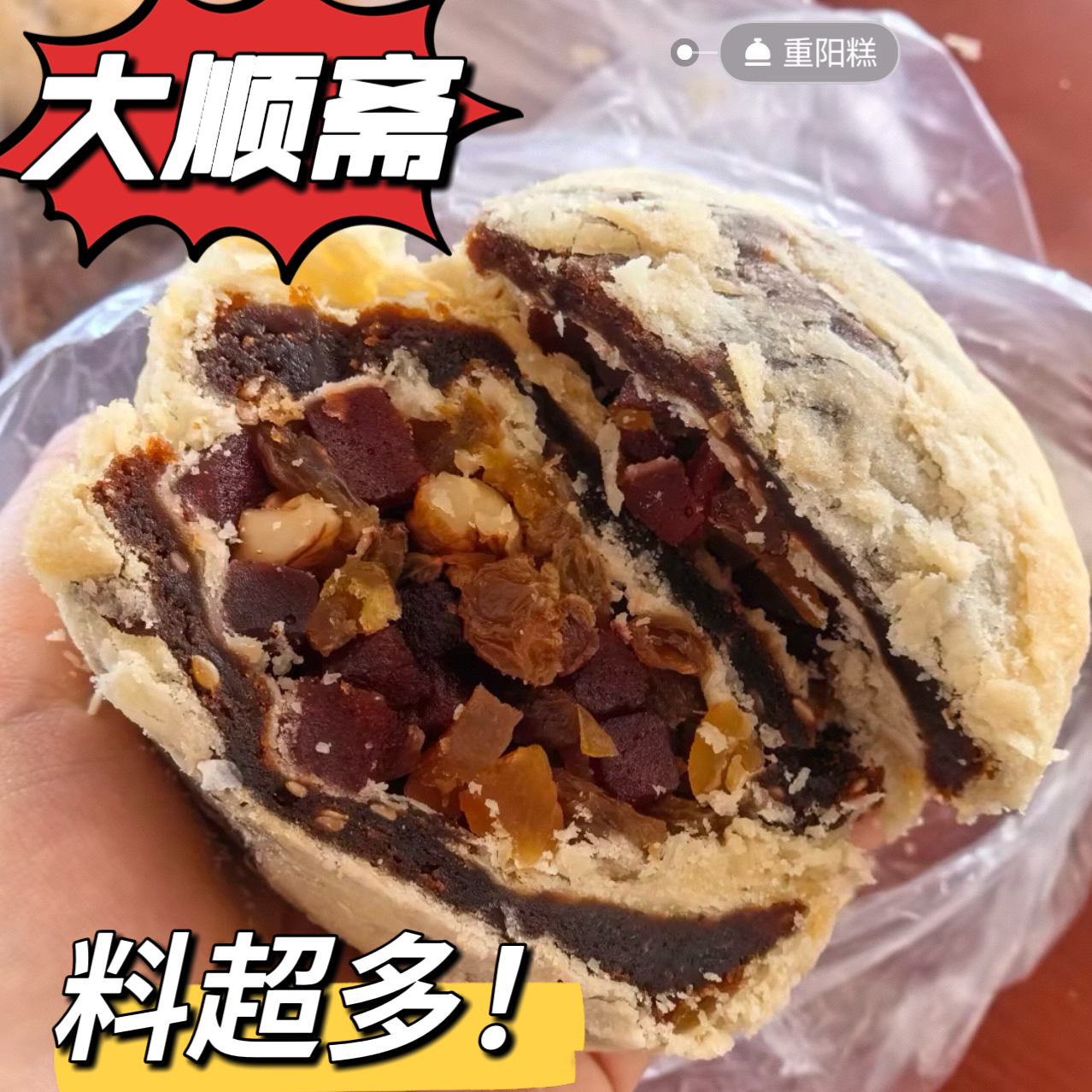 北京糕点牛街大顺斋糖火烧木糖醇礼盒装重阳花糕小吃当天发顺丰