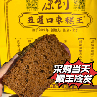 北京五道口枣糕王买一斤送半斤陈立枣糕糕点中秋节送礼顺丰冷发