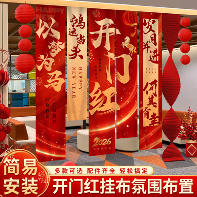 2026开门红职场场景布置拍照背景条幅布新年马年公司氛围道具挂布