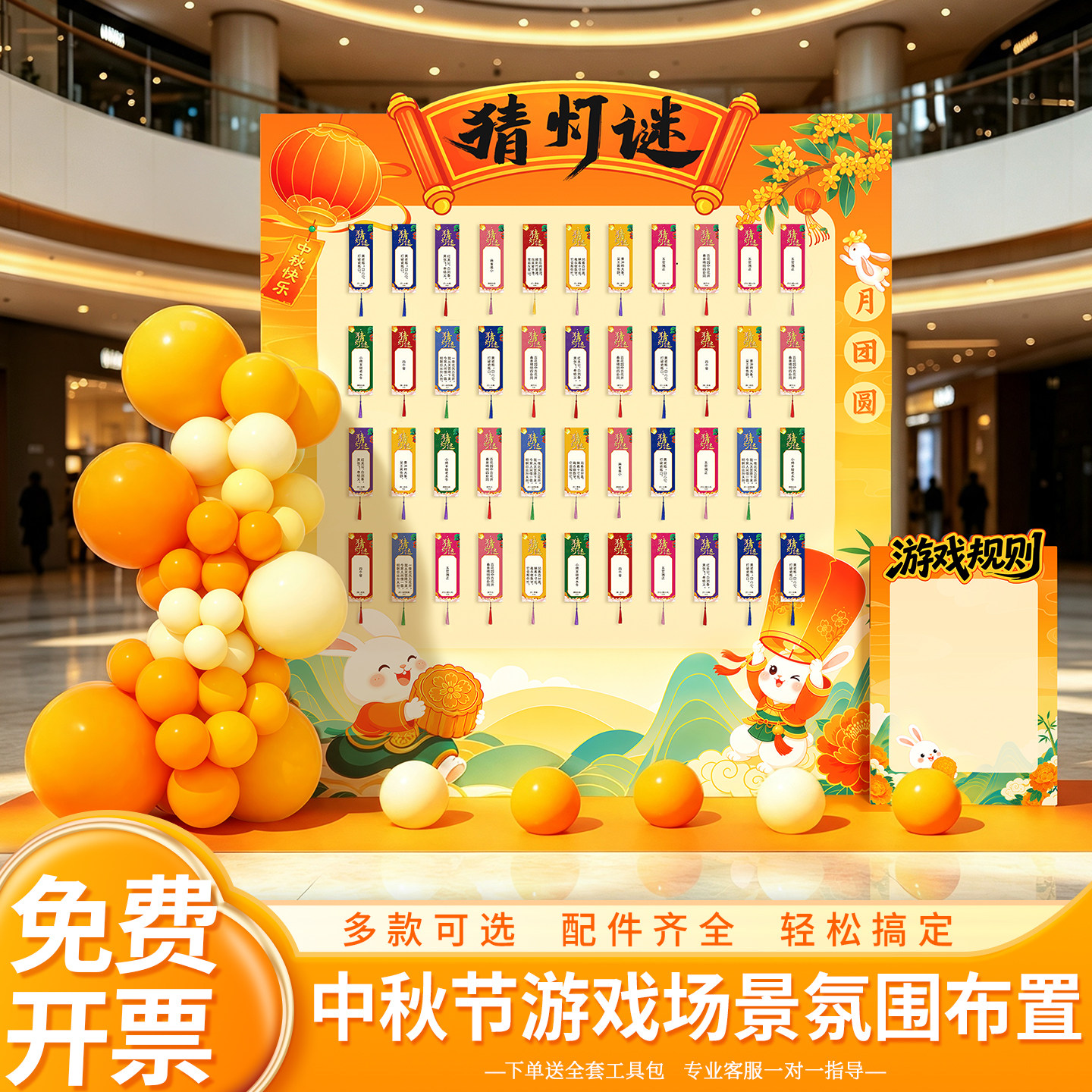 中秋节装饰氛围布置场景国庆节商场店铺活动游戏猜灯谜背景墙KT板