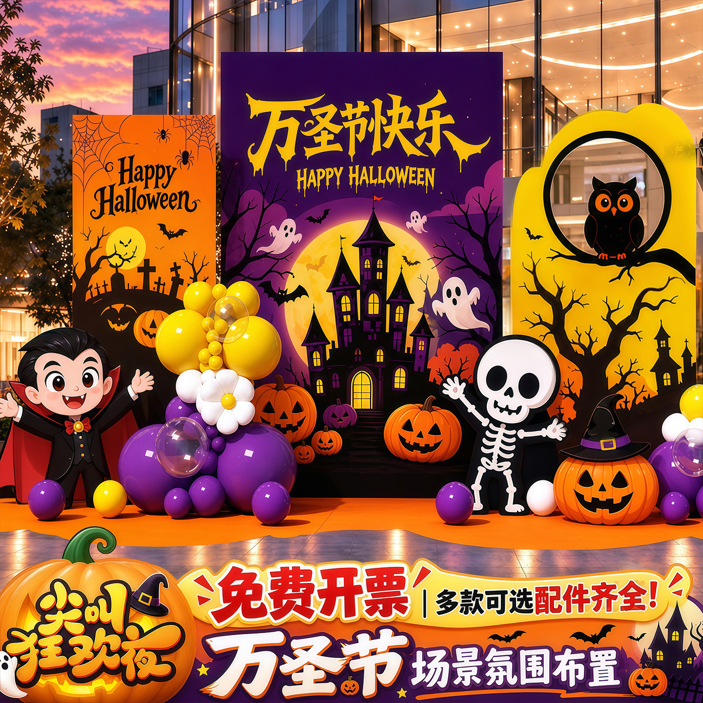 万圣节布置装饰场景氛围游乐场户外活动打卡商场酒吧背景墙kt展板