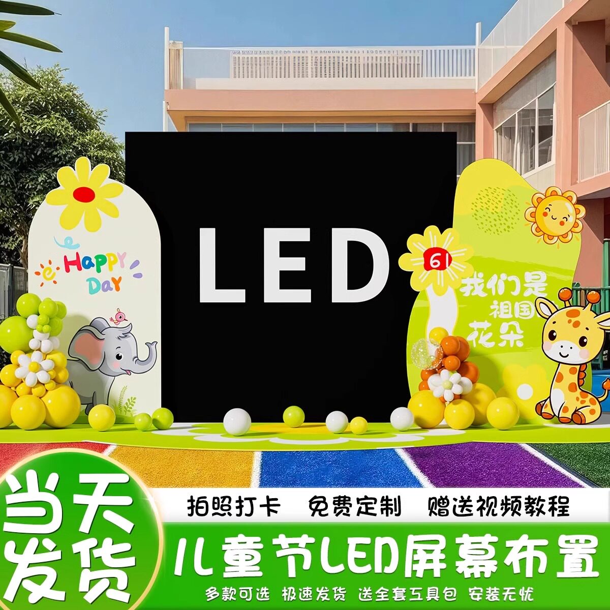 六一儿童节场景布置气球