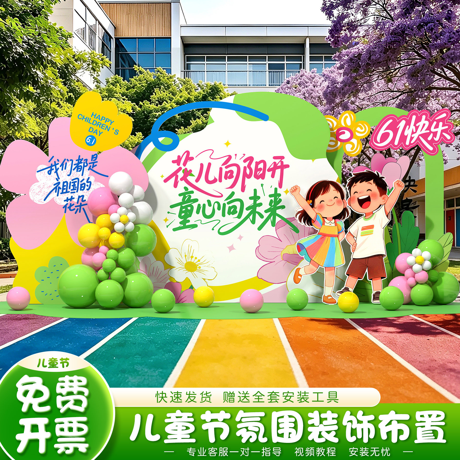 六一儿童节教室布置主题气球套装幼儿园kt板背景墙装饰场景氛围感