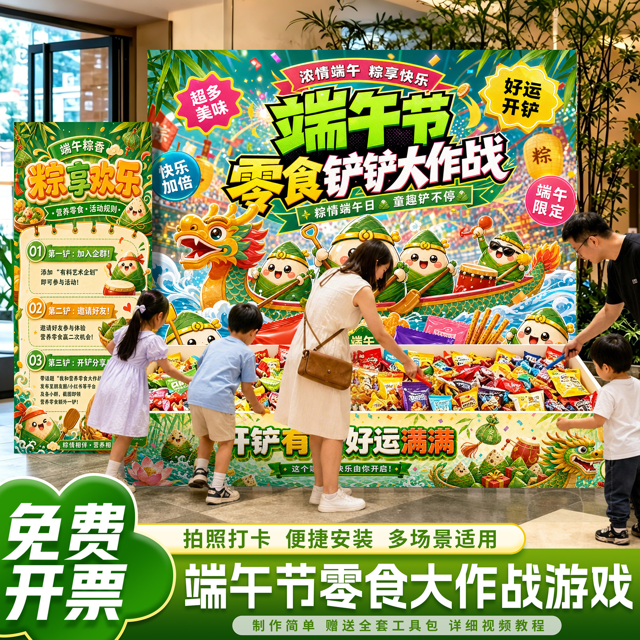 端午节游戏场景趣味零食大作战布置商场店铺活动美陈装饰kt背景板