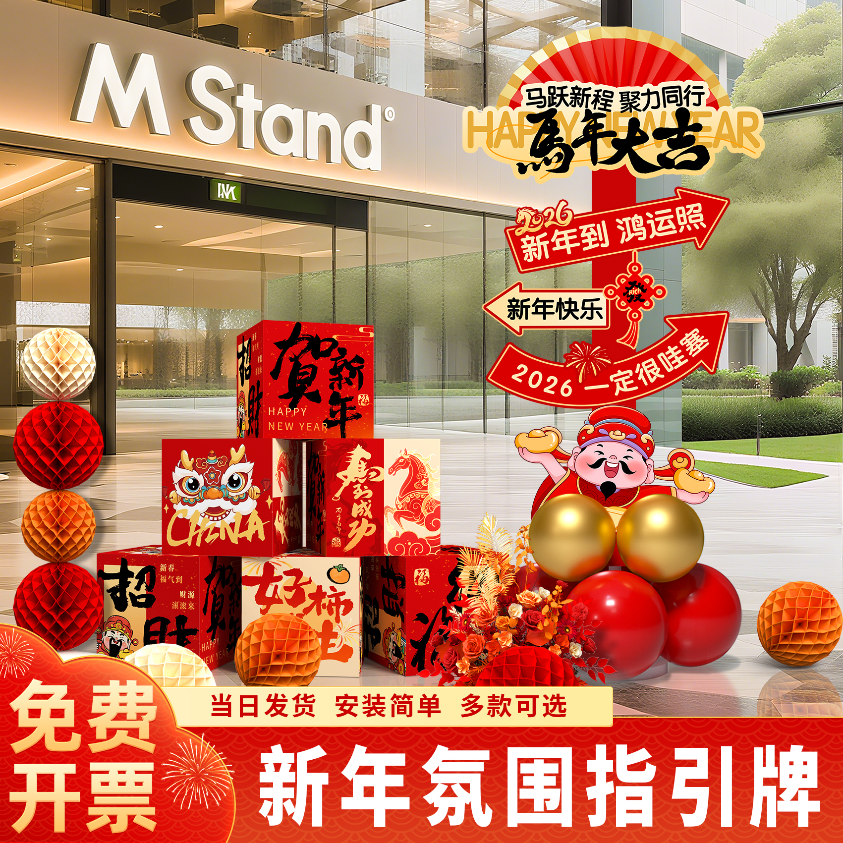 2026马年新年商场门店装饰氛围场景布置指引牌打卡道具迎宾牌堆头
