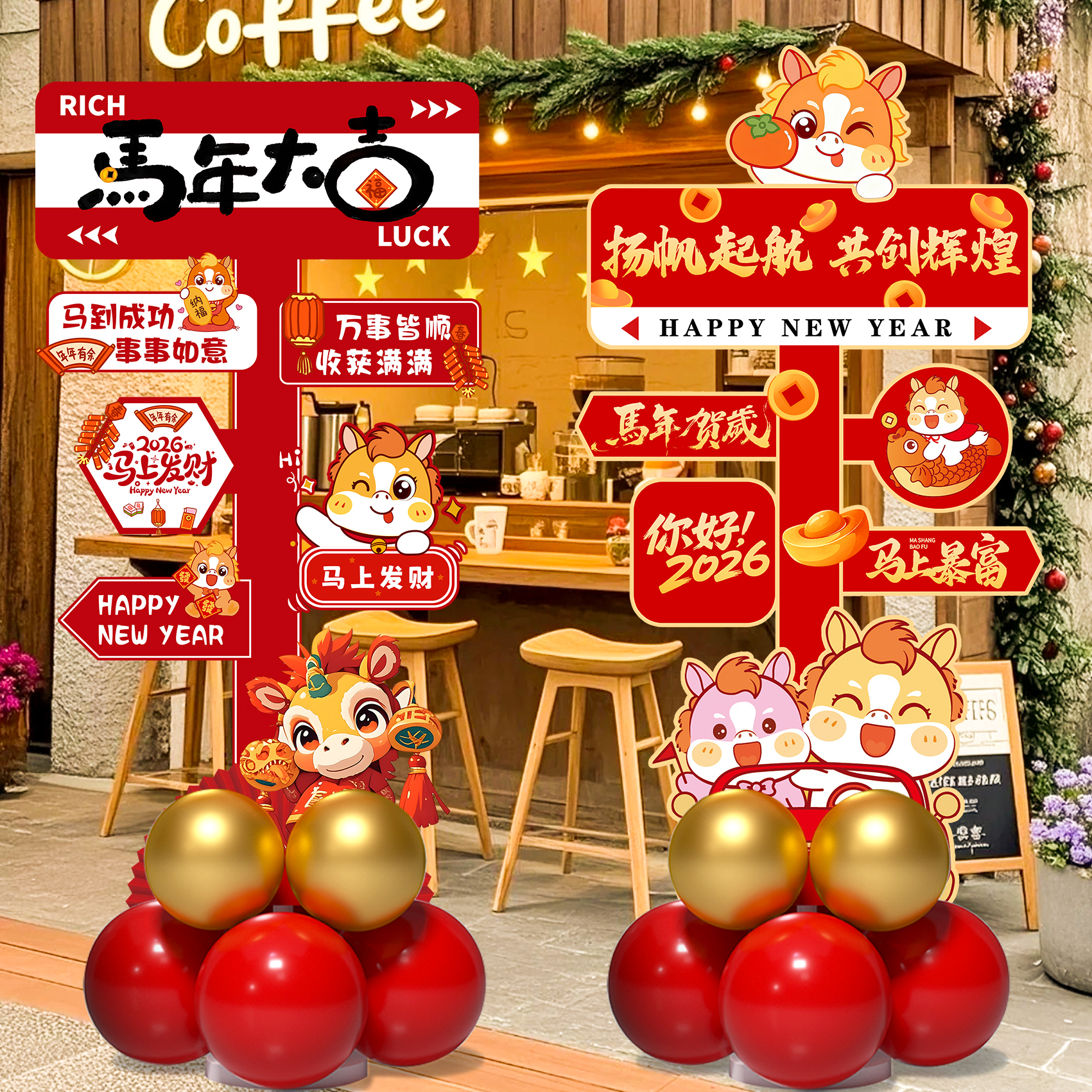 2026马年新年装饰氛围场景布置商场公司气氛打卡道具指引牌迎宾牌