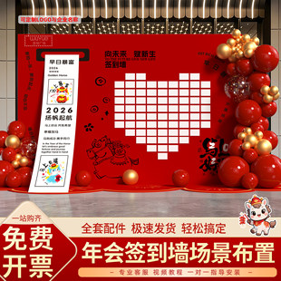 2026马年年会签到墙现场布置签名墙新年公司企业定制kt展板背景墙
