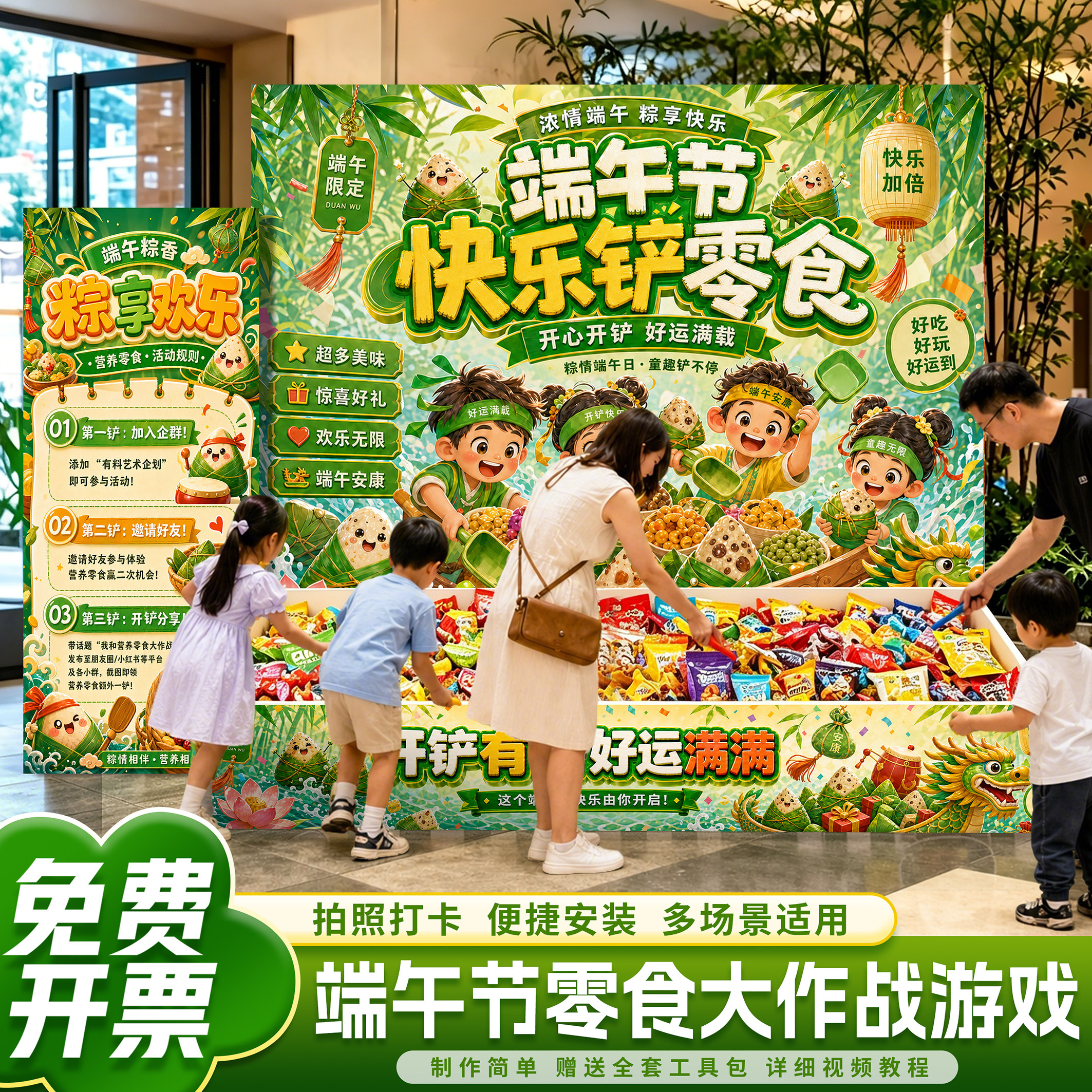 端午节游戏场景趣味零食大作战布置商场店铺活动美陈装饰kt背景板