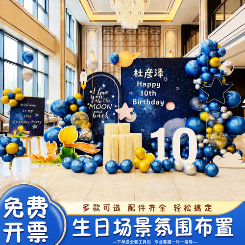 10十周岁生日布置场景装饰儿童气球男女孩派对用品道具kt板背景墙