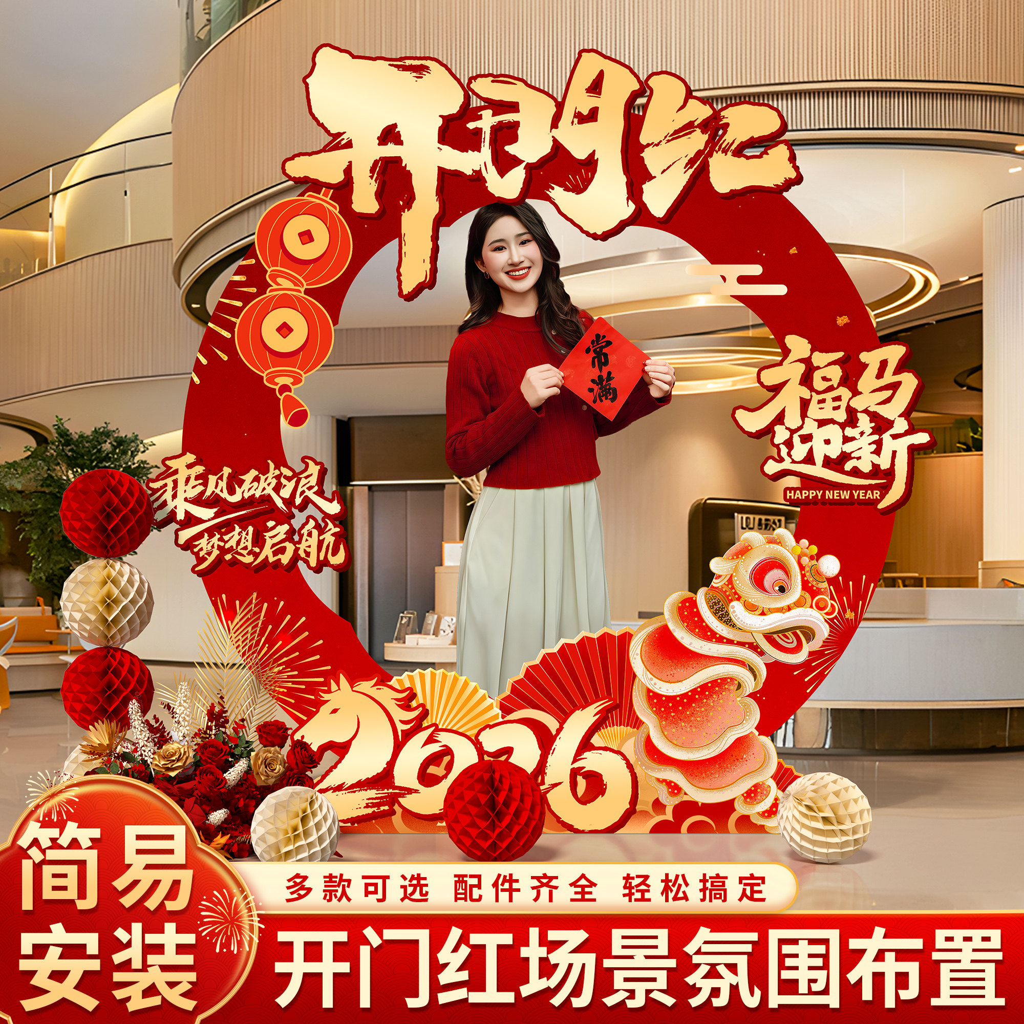 2026开门红气氛场景布置装饰氛围银行店铺职场迎宾牌打卡立柱kt板,节庆用品/礼品,节日装扮用品,淘宝优惠券,粉丝福利购,淘宝优惠卷