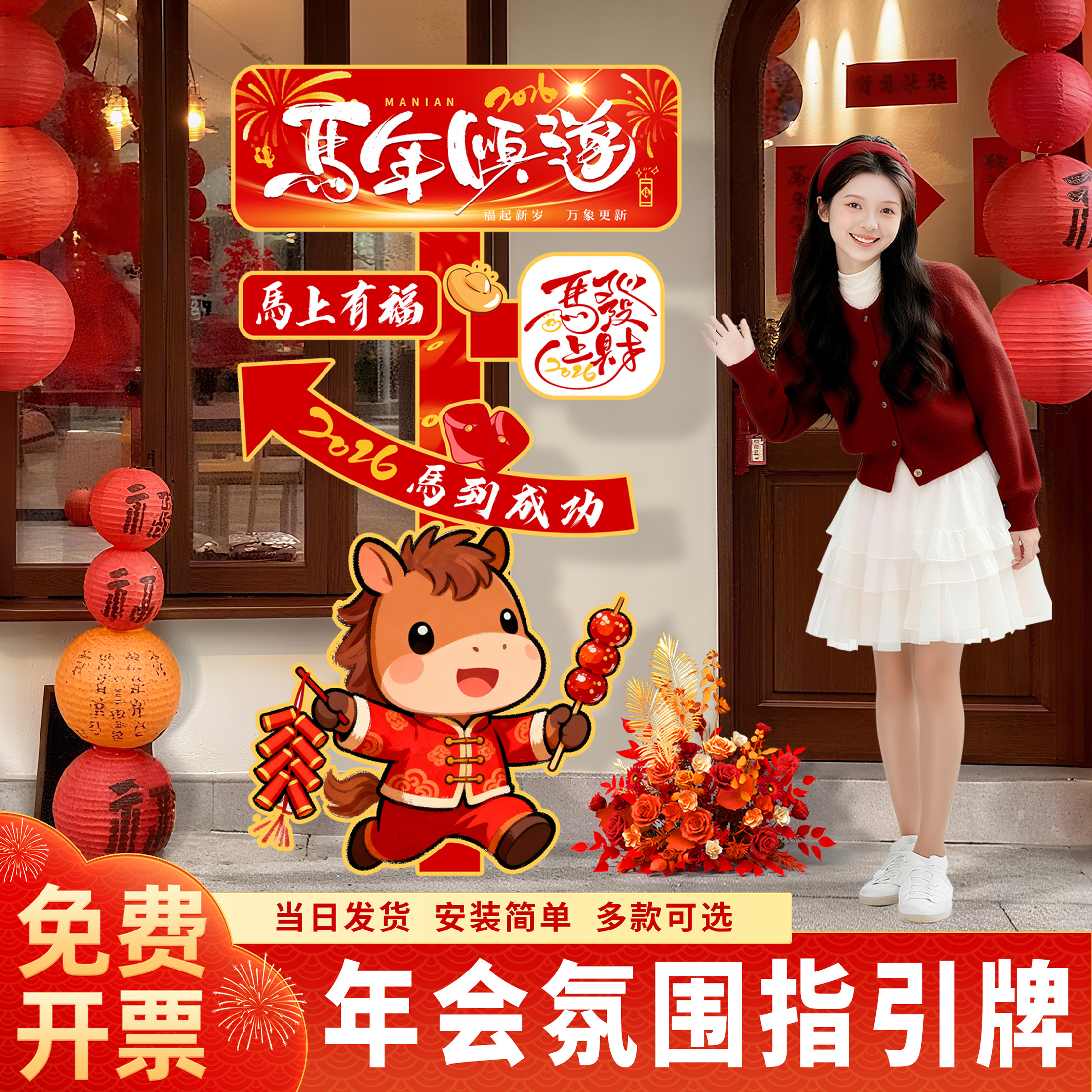 2026马年年会公司拍照打卡现场布置道具指引牌迎宾牌立牌装饰氛围