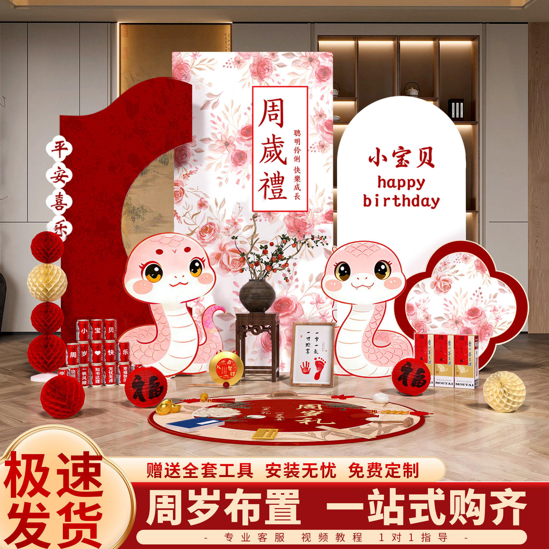 蛇宝宝周岁生日场景布置抓周礼仪式道具装饰氛围感拍照kt板背景墙
