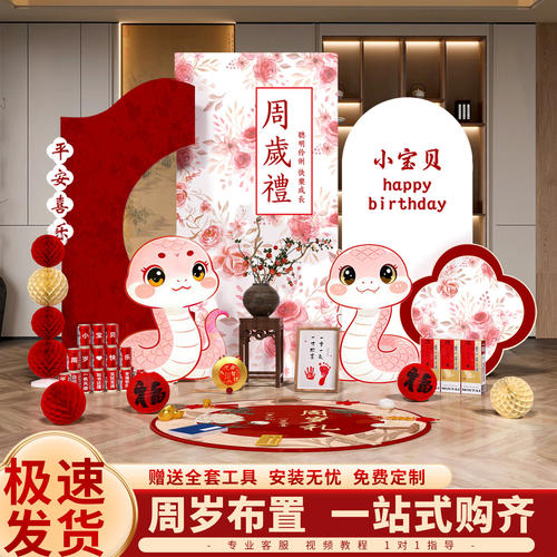 蛇宝宝周岁生日场景布置抓周礼仪式道具装饰氛围感拍照kt板背景墙
