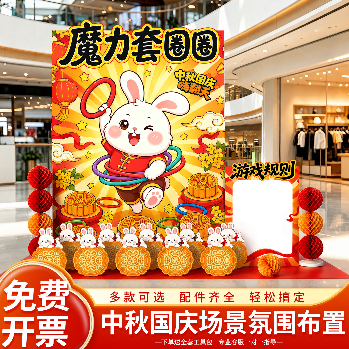 中秋节装饰氛围布置场景国庆节商场店铺活动游戏道具背景墙KT板