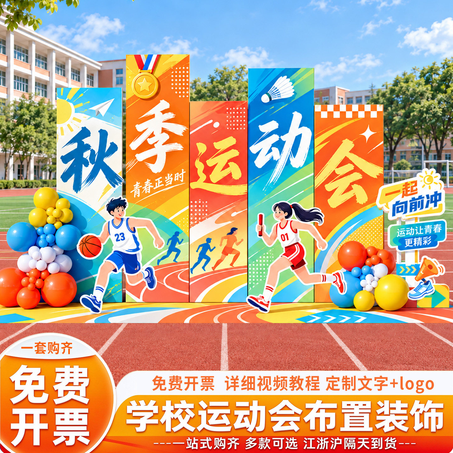 运动会场景布置装饰氛围亲子趣味幼儿园入场道具背景墙kt展板定制