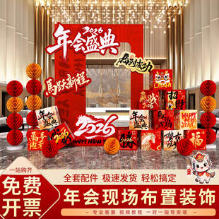 2026马年年会公司现场氛围布置装饰场景签到背景板新年kt板背景墙