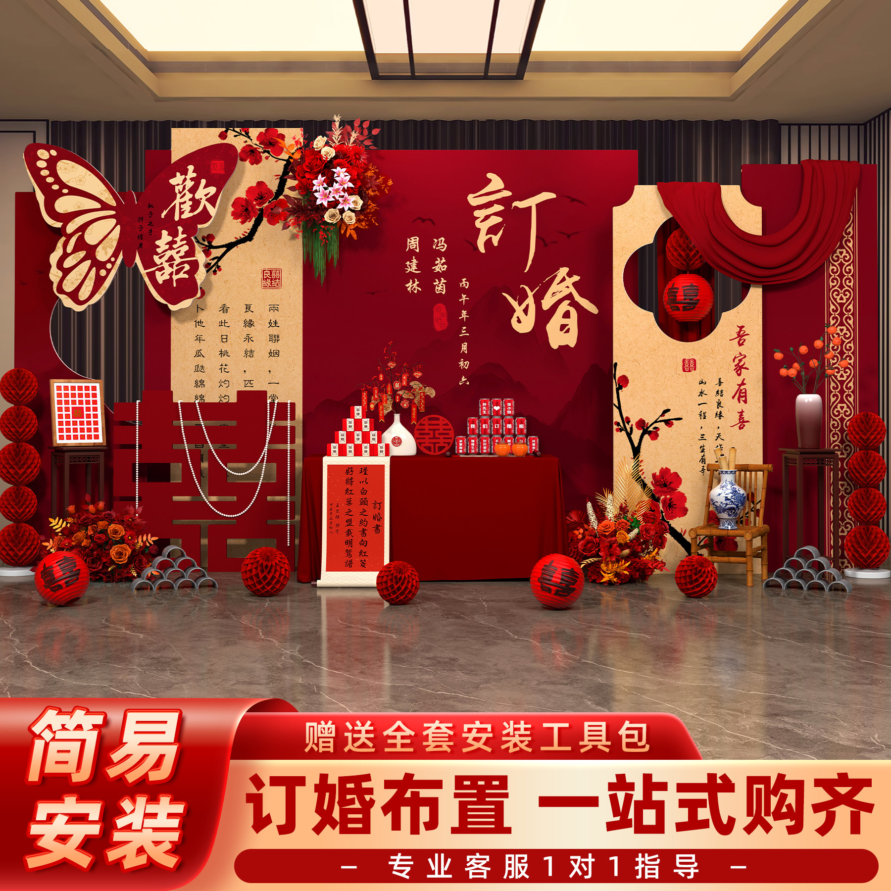 2026订婚宴布置装饰场景高级用品定亲摆件台家里全套餐kt板背景墙