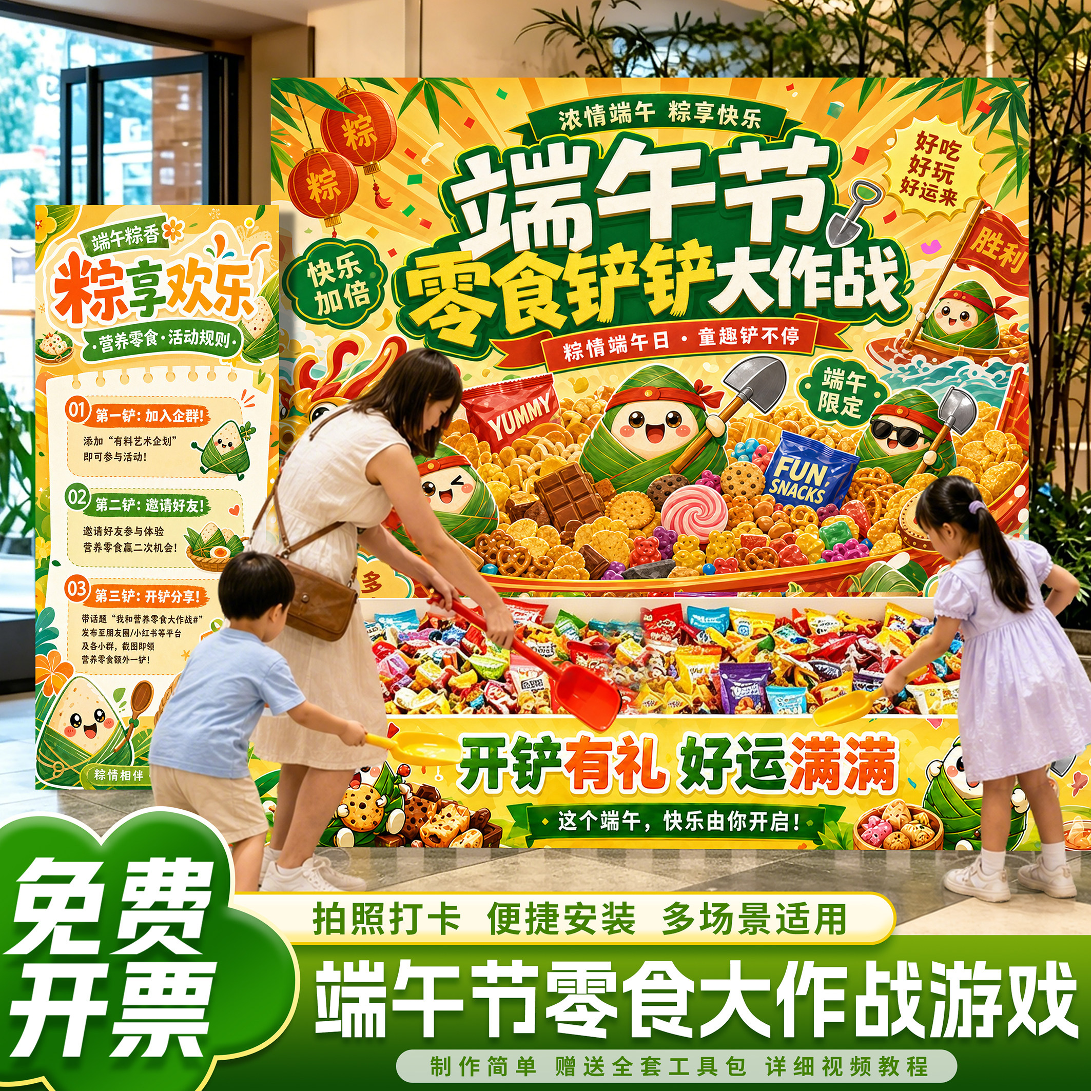 端午节游戏场景趣味零食大作战布置商场店铺活动美陈装饰kt背景板