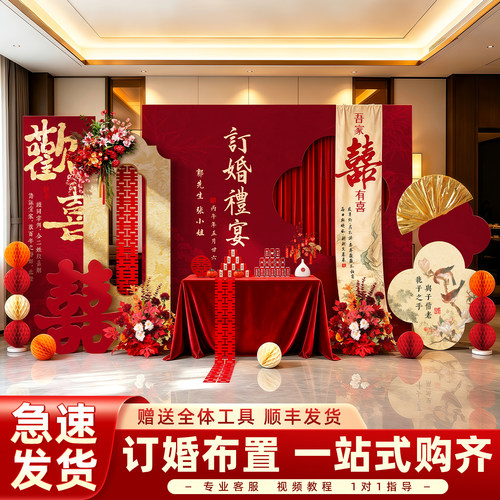 新中式订婚宴布置装饰场景全套摆件氛围仪式感高级用品kt板背景墙