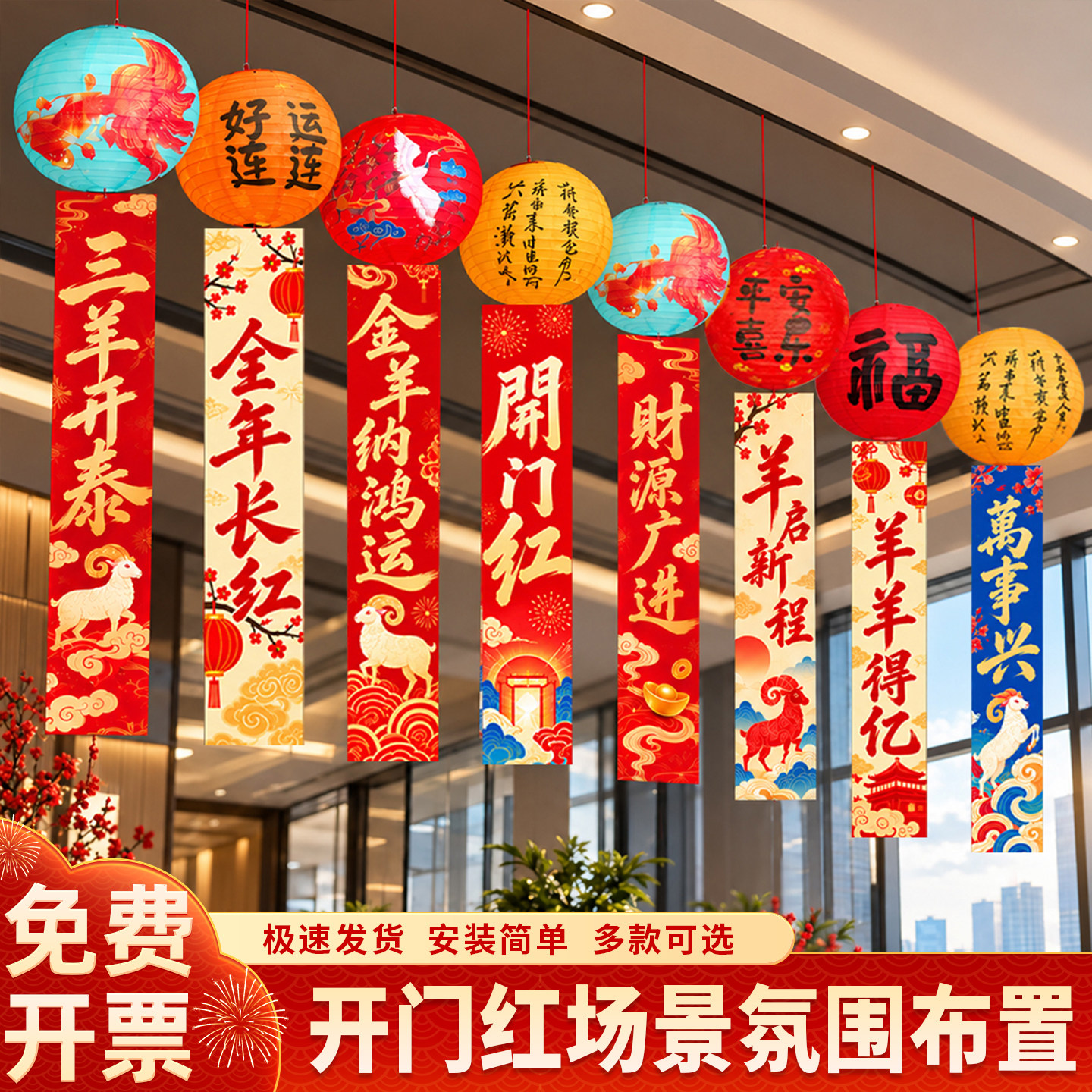 2027羊年开门红场景布置新年灯笼条幅挂布公司活动氛围装饰品道具