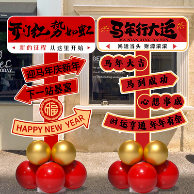 2026开门红气氛场景布置装饰氛围职场银行保险公司马年立柱kt展板
