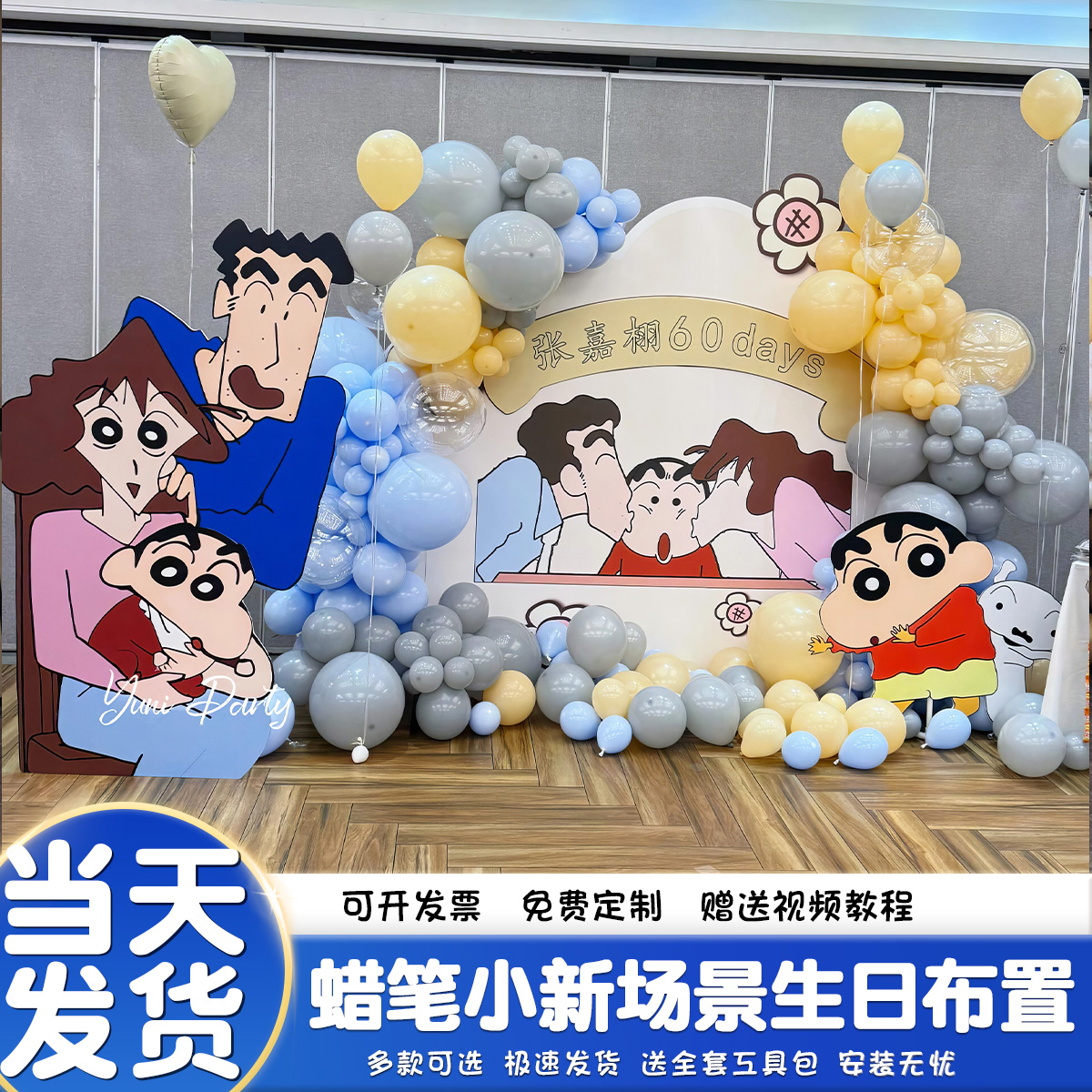 蜡笔小新小葵宝宝满月百日宴场景布置装饰男女孩周岁生日背景kt板