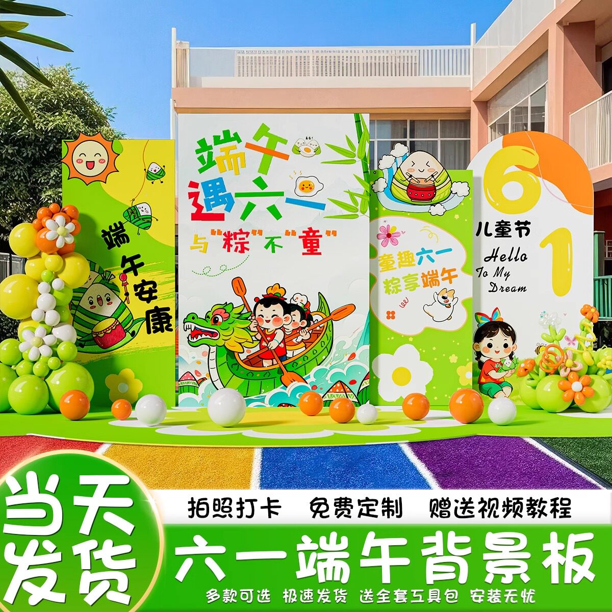 六一端午幼儿园场景布置装饰KT板