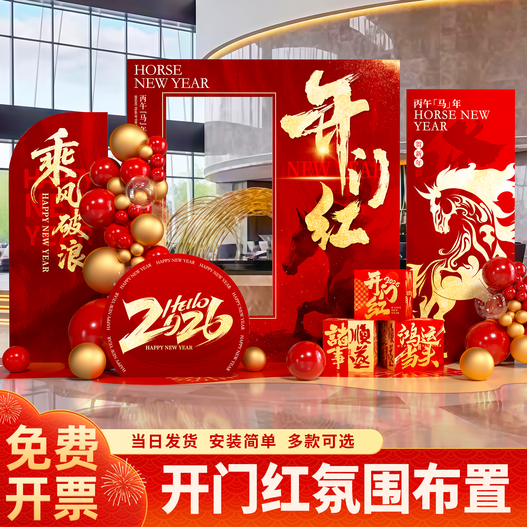 2026马年开门红气氛背景墙kt展板职场景布置装饰保险公司银行厅堂