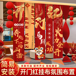 2026开门红气氛场景布置装饰职场条幅银行保险公司马年氛围挂布