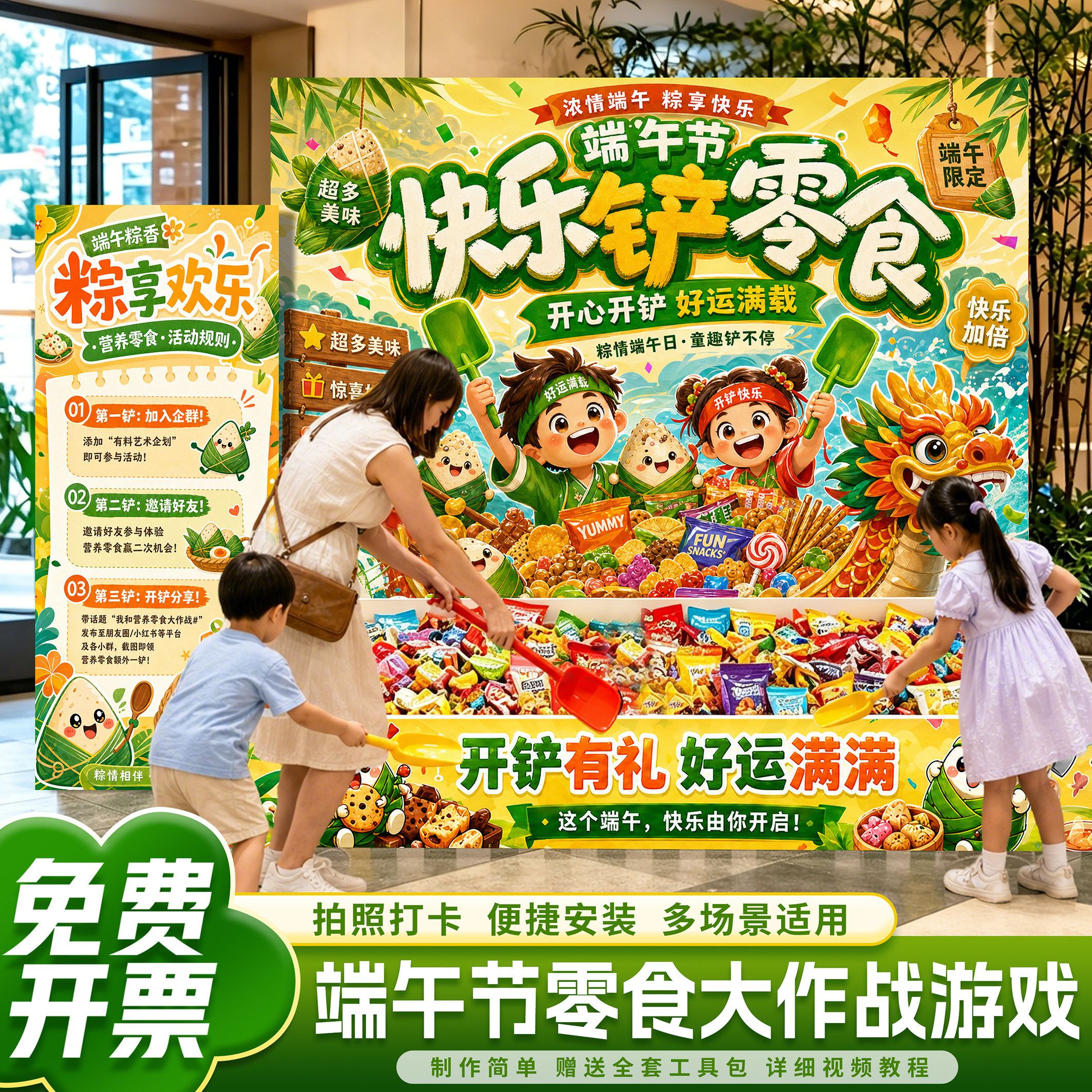 端午节游戏场景趣味零食大作战布置商场店铺活动美陈装饰kt背景板