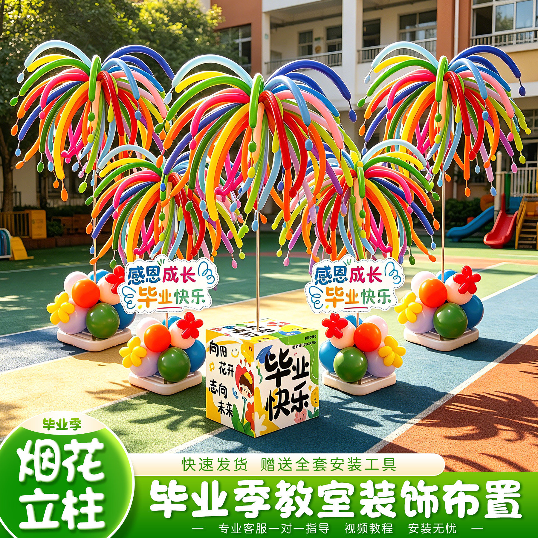 毕业季典礼场景布置幼儿园学校氛围班级摆件气球拍照道具装饰