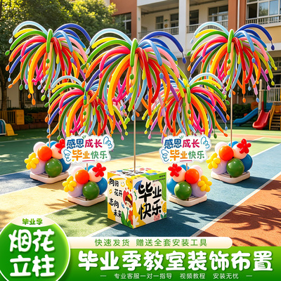 毕业季典礼场景布置幼儿园学校氛围班级摆件气球拍照道具装饰