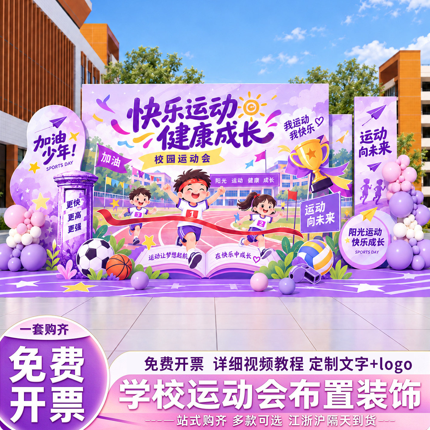 运动会场景布置装饰氛围亲子趣味幼儿园入场道具背景墙kt展板定制