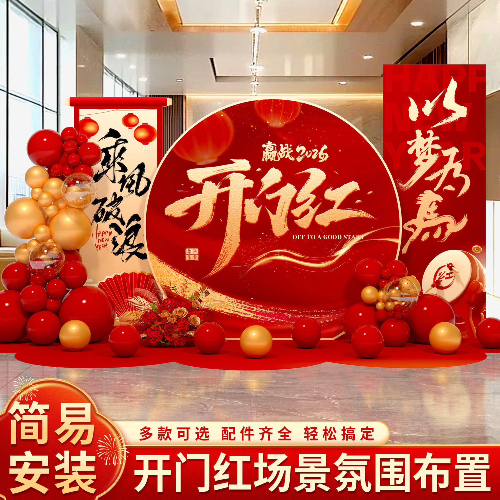 2026马年背景墙kt展板开门红气氛职场景布置装饰保险公司银行厅堂