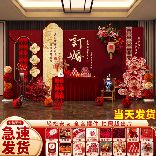 新中式订婚宴布置装饰场景全套摆件kt板背景墙氛围仪式感高级用品