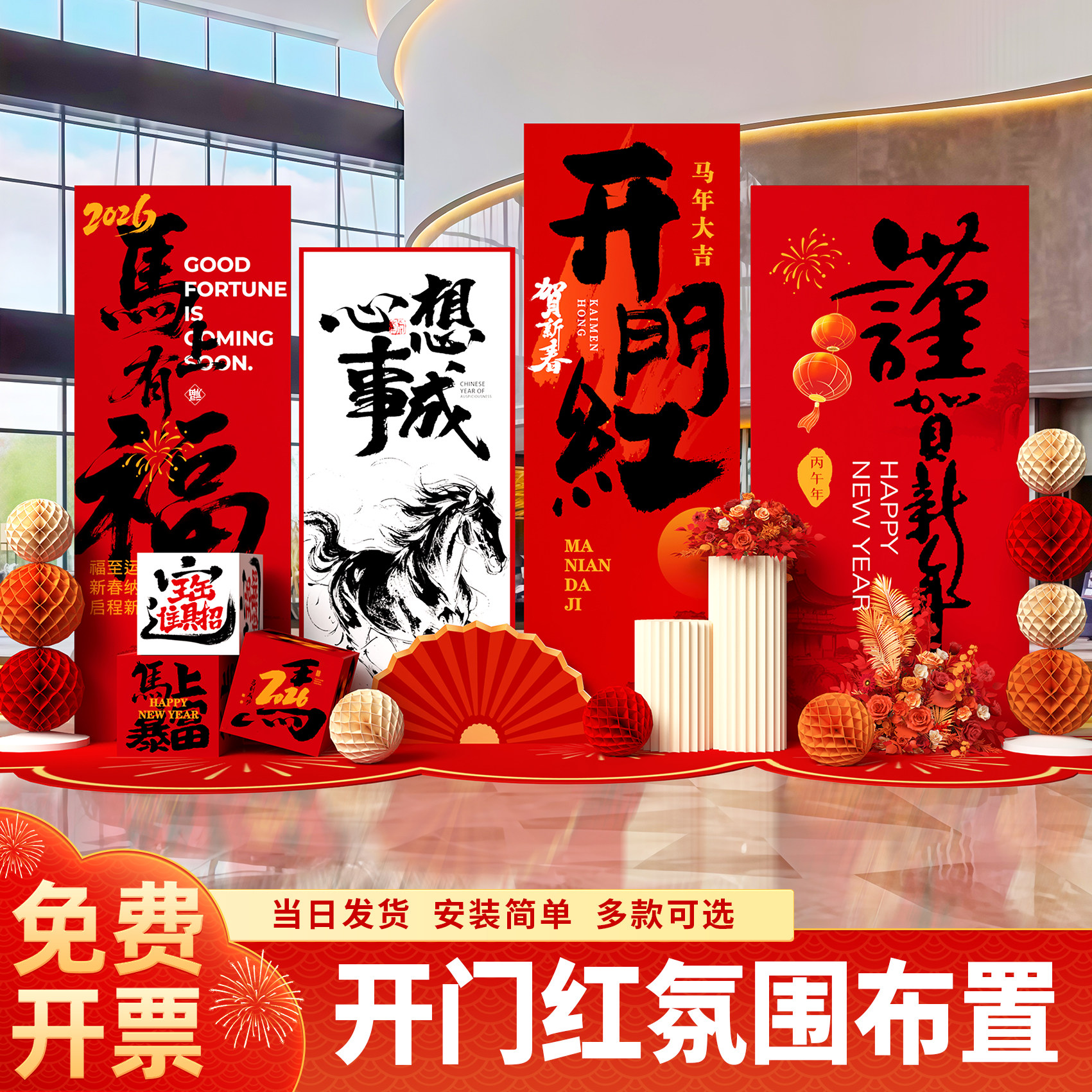 开门红气氛职场景布置装饰保险公司银行厅堂2026马年背景墙kt展板