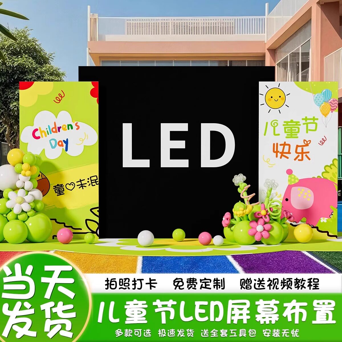 六一儿童节场景布置气球