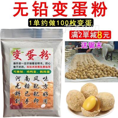 河南变蛋粉家用无铅松花皮蛋粉自制皮蛋配方材料可腌制鸡鸭蛋腌料
