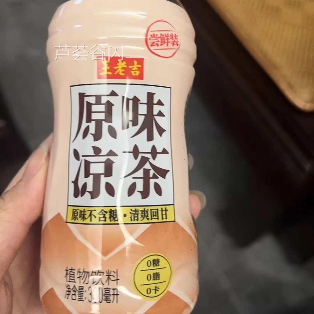 王老吉原味凉茶无糖无添加300Ml*6瓶植物饮料王老吉无糖凉茶