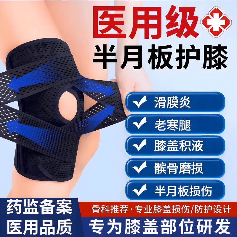 医用半月板损伤护膝官方运动男女膝盖髌骨带膝关节损伤专用保护套