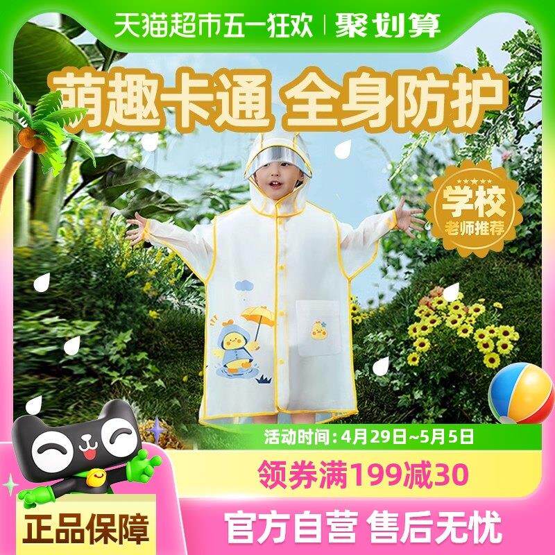 包邮贝肽斯儿童雨衣男童女童防水防雨服幼儿园小学生上学专用雨披