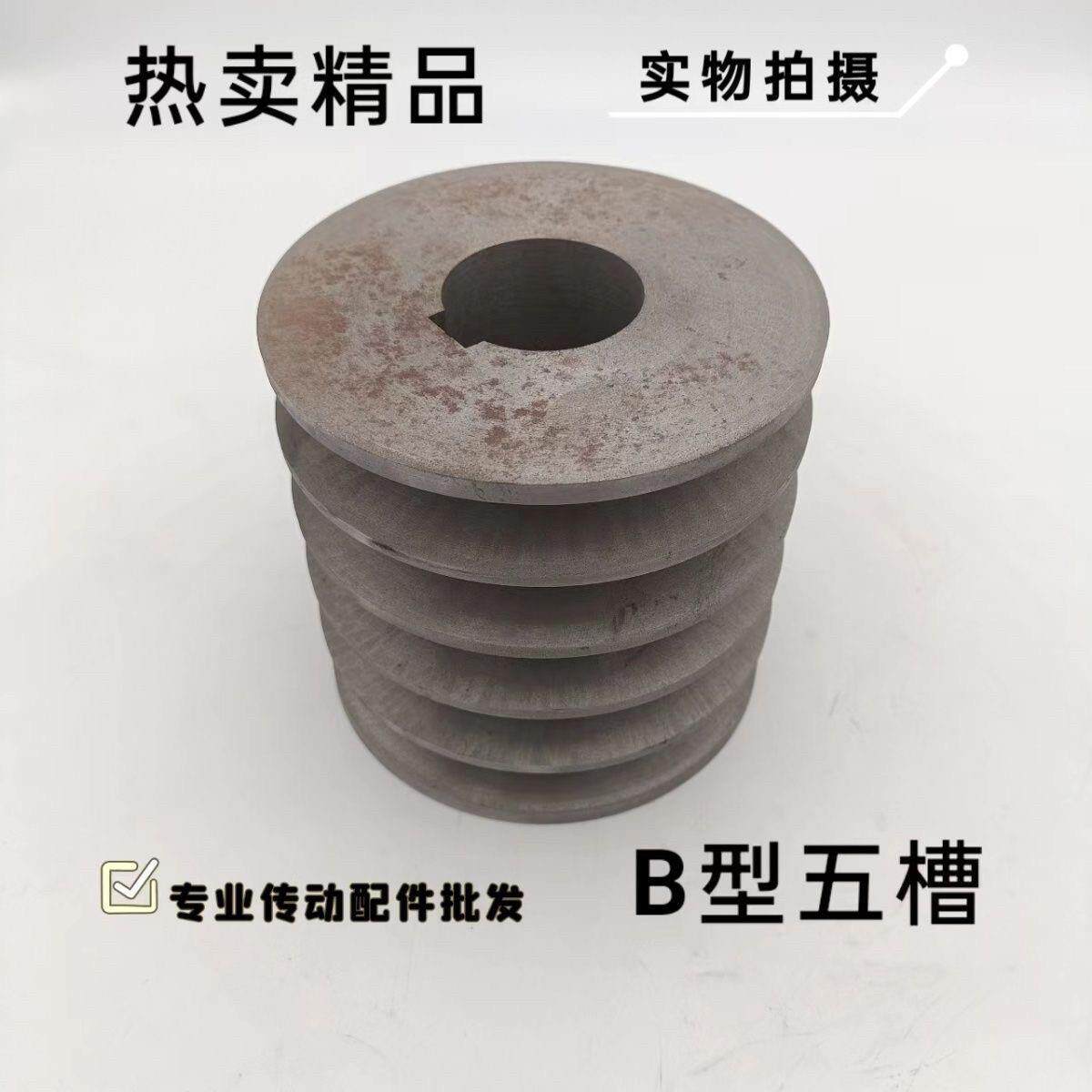 B型 5槽麦迪传动带三角带轮铸铁皮带轮B型5槽通用型机械五金配件