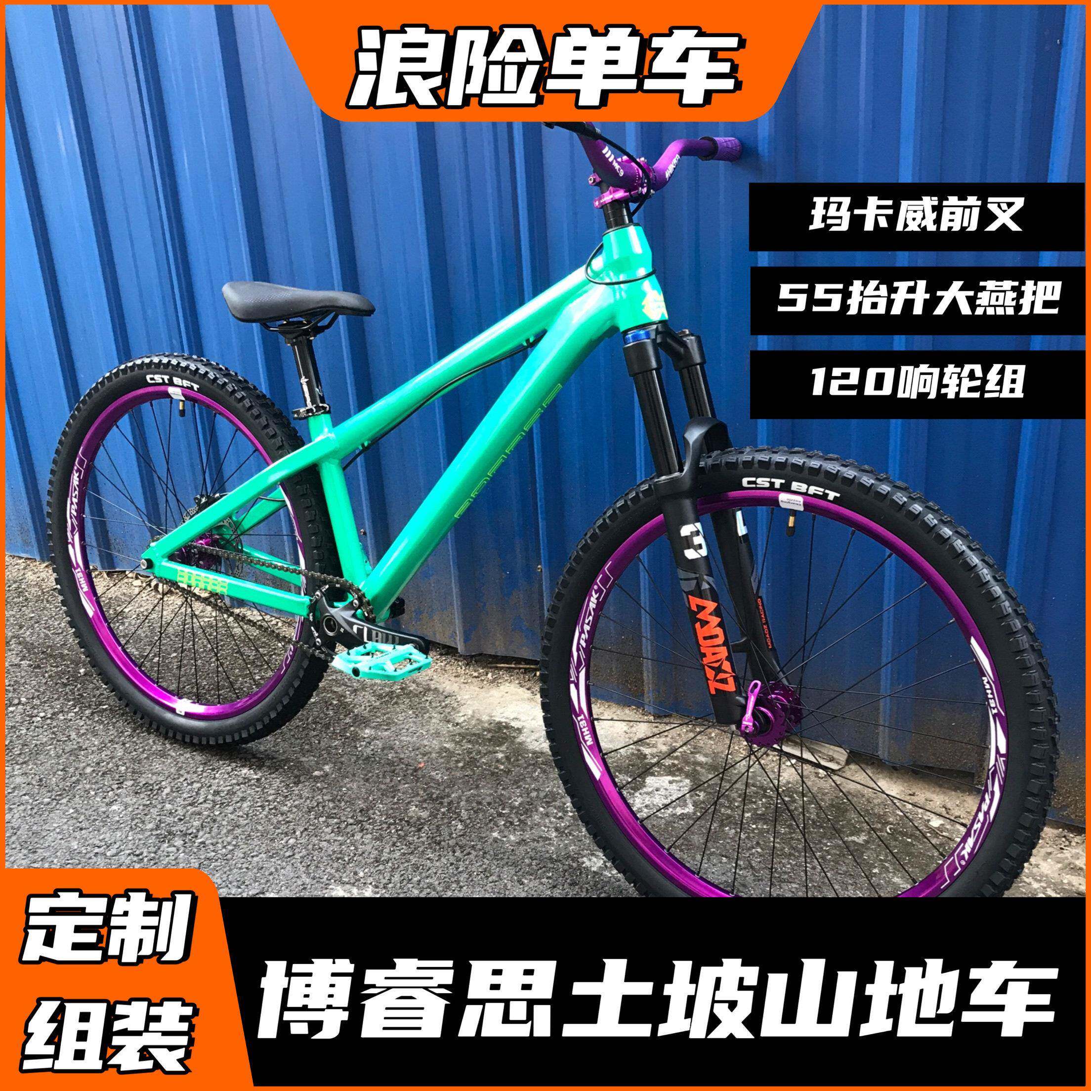 博睿思土坡整车定制土坡车登山车DJ街车4X单速26寸油煞120响轮组