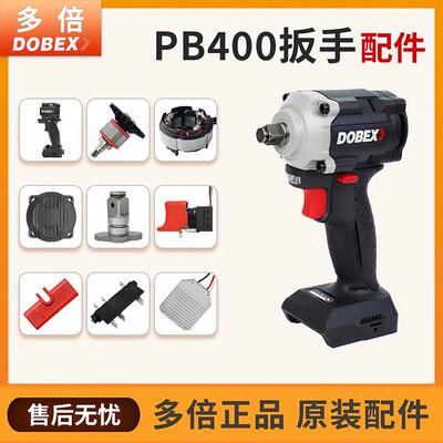 多倍无刷锂电扳手PB400控制器大扭力电动气动扳手开 关原装四方轴