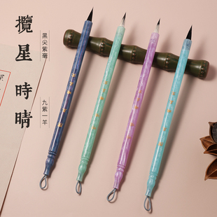 【曦孟堂】 揽星（黑尖紫毫）-时晴（九紫一羊）小楷小行书瘦金体毛笔兔毫毛笔勾线抄经毛笔